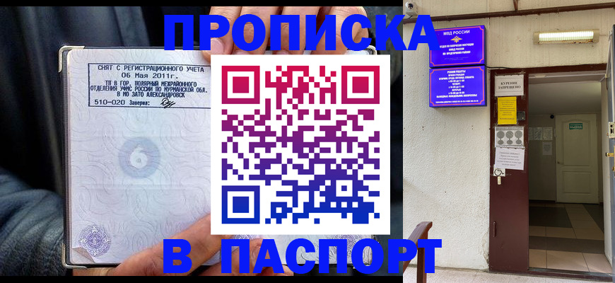 временная регистрация для школы в Невельске