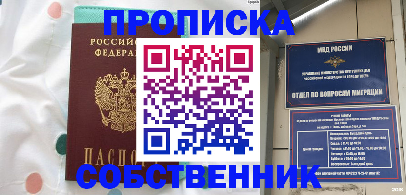 прописка для школы в Невельске